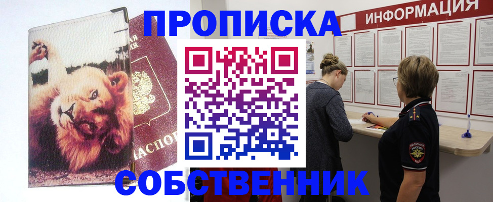 временная регистрация 2025 в Дзержинске