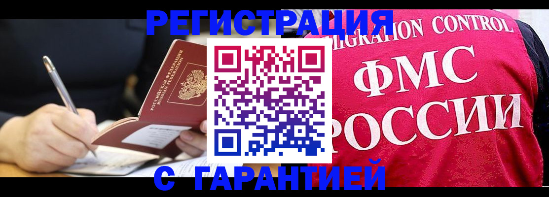временная регистрация недорого в Дзержинске